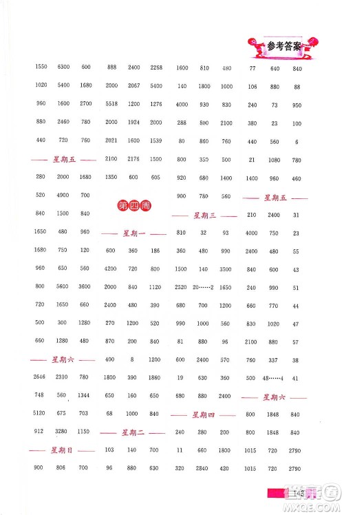 江苏凤凰美术出版社2021超能学典小学数学计算高手三年级下册江苏版参考答案