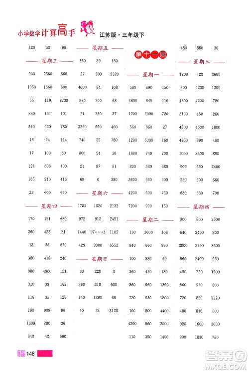 江苏凤凰美术出版社2021超能学典小学数学计算高手三年级下册江苏版参考答案