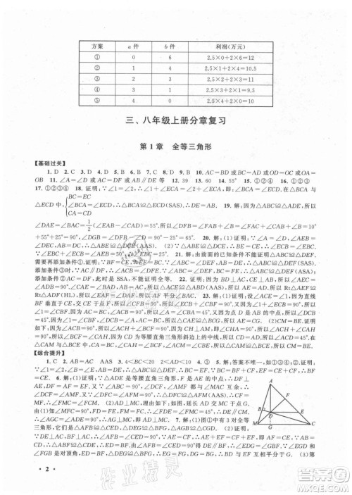 安徽人民出版社2021初中版暑假大串联数学八年级江苏科技教材适用答案
