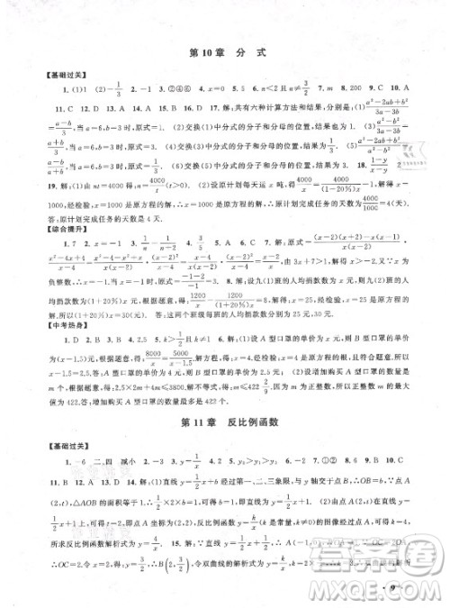 安徽人民出版社2021初中版暑假大串联数学八年级江苏科技教材适用答案 安徽人民出版社2021初中版暑假大串联数学八年级江苏科技教材适用答案