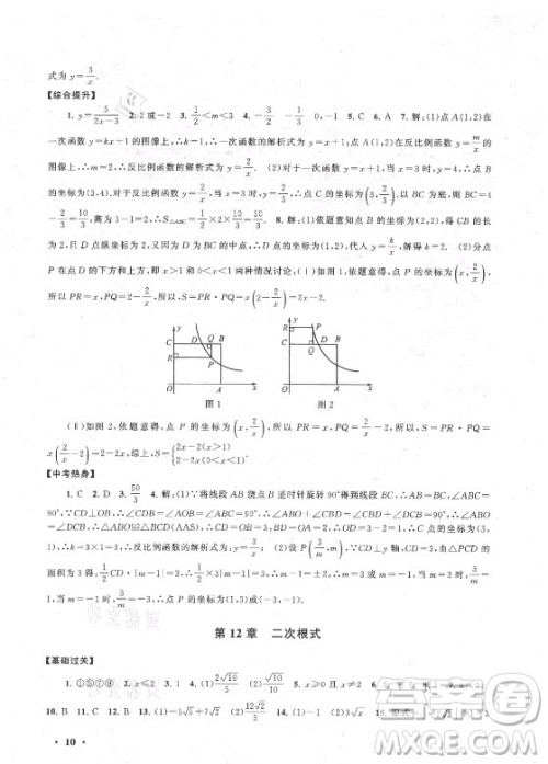 安徽人民出版社2021初中版暑假大串联数学八年级江苏科技教材适用答案 安徽人民出版社2021初中版暑假大串联数学八年级江苏科技教材适用答案