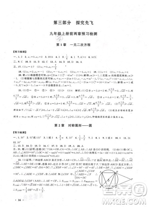 安徽人民出版社2021初中版暑假大串联数学八年级江苏科技教材适用答案 安徽人民出版社2021初中版暑假大串联数学八年级江苏科技教材适用答案