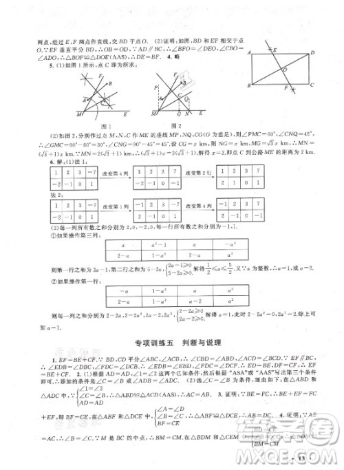 安徽人民出版社2021初中版暑假大串联数学八年级江苏科技教材适用答案