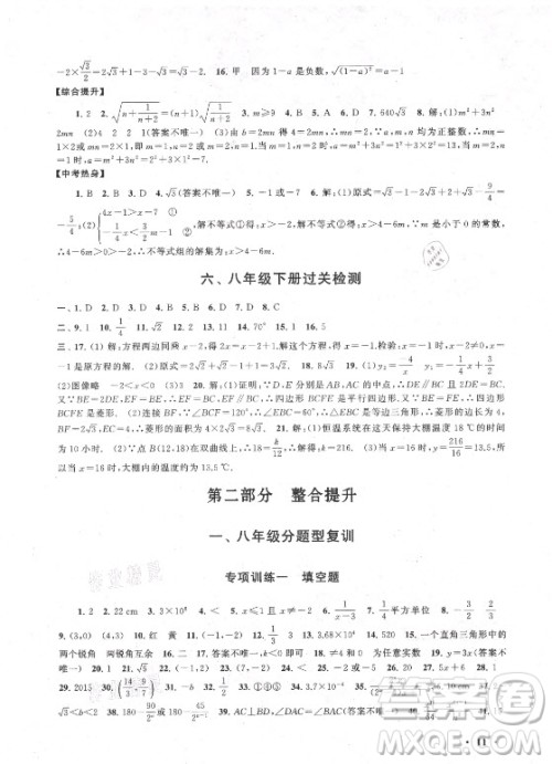 安徽人民出版社2021初中版暑假大串联数学八年级江苏科技教材适用答案 安徽人民出版社2021初中版暑假大串联数学八年级江苏科技教材适用答案