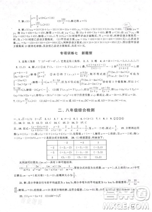 安徽人民出版社2021初中版暑假大串联数学八年级江苏科技教材适用答案 安徽人民出版社2021初中版暑假大串联数学八年级江苏科技教材适用答案