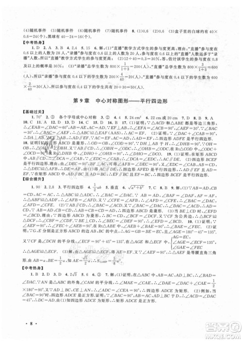 安徽人民出版社2021初中版暑假大串联数学八年级江苏科技教材适用答案 安徽人民出版社2021初中版暑假大串联数学八年级江苏科技教材适用答案