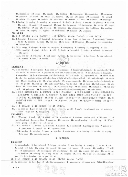 安徽人民出版社2021初中版暑假大串联英语八年级人民教育教材适用答案 安徽人民出版社2021初中版暑假大串联英语八年级人民教育教材适用答案