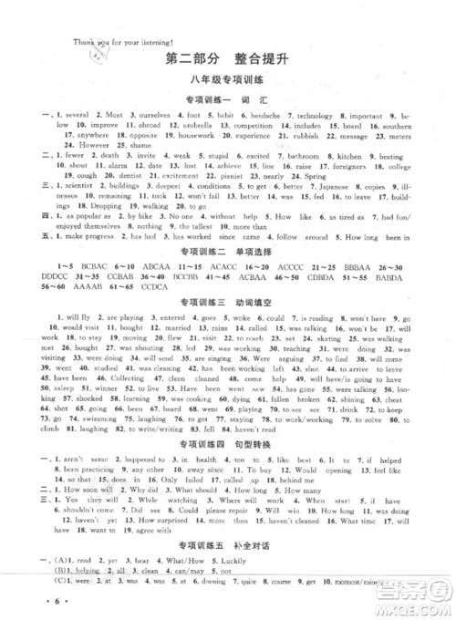 安徽人民出版社2021初中版暑假大串联英语八年级人民教育教材适用答案 安徽人民出版社2021初中版暑假大串联英语八年级人民教育教材适用答案