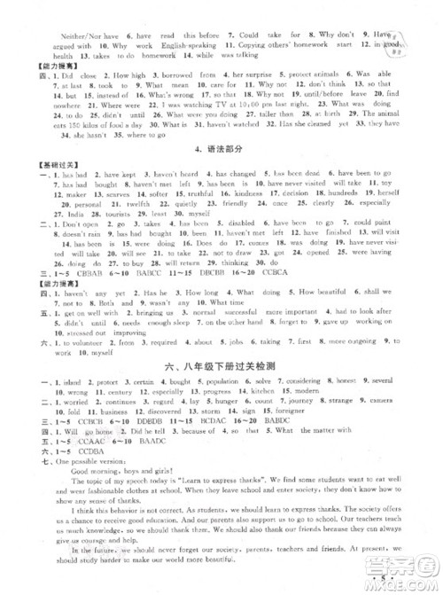 安徽人民出版社2021初中版暑假大串联英语八年级人民教育教材适用答案 安徽人民出版社2021初中版暑假大串联英语八年级人民教育教材适用答案