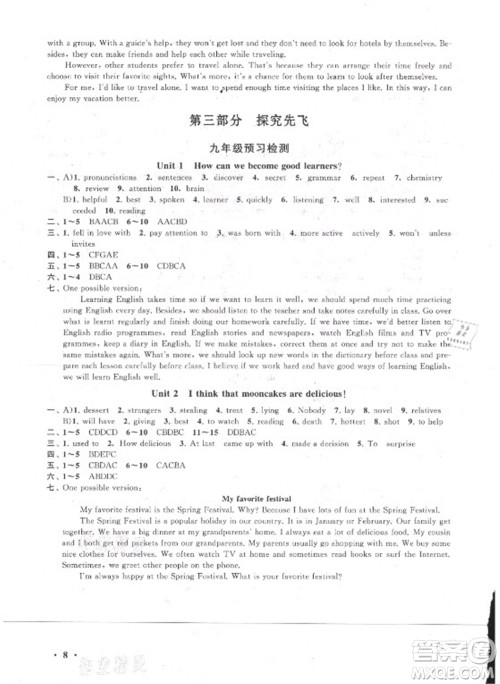 安徽人民出版社2021初中版暑假大串联英语八年级人民教育教材适用答案