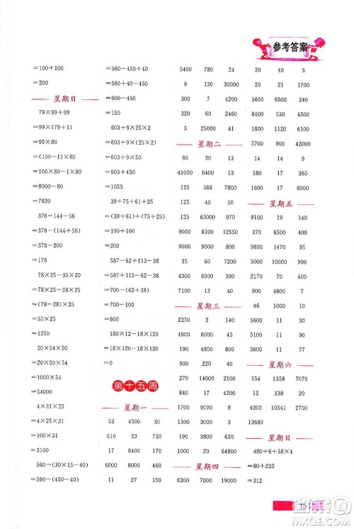 江苏凤凰美术出版社2021超能学典小学数学计算高手四年级下册江苏版参考答案