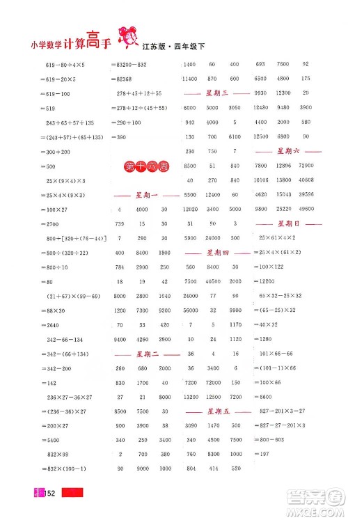 江苏凤凰美术出版社2021超能学典小学数学计算高手四年级下册江苏版参考答案