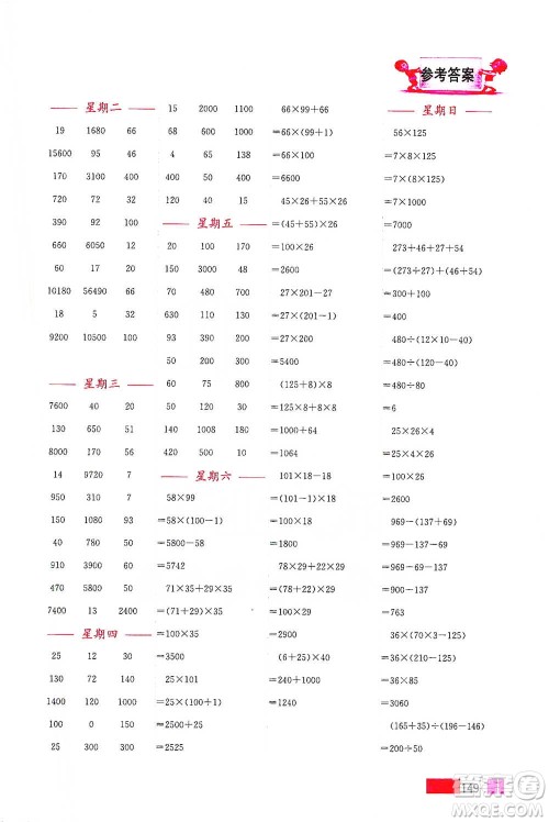 江苏凤凰美术出版社2021超能学典小学数学计算高手四年级下册江苏版参考答案