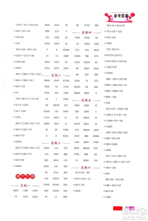 江苏凤凰美术出版社2021超能学典小学数学计算高手四年级下册江苏版参考答案