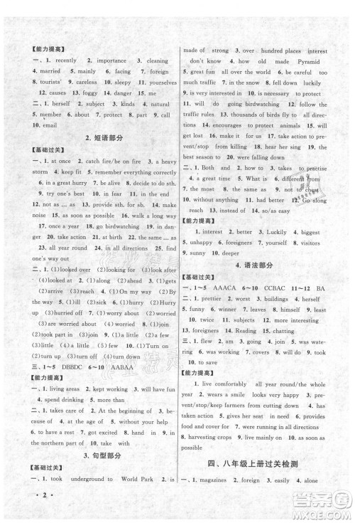 黄山书社2021初中版暑假大串联英语八年级YLNJ版译林牛津适用答案 黄山书社2021初中版暑假大串联英语八年级YLNJ版译林牛津适用答案