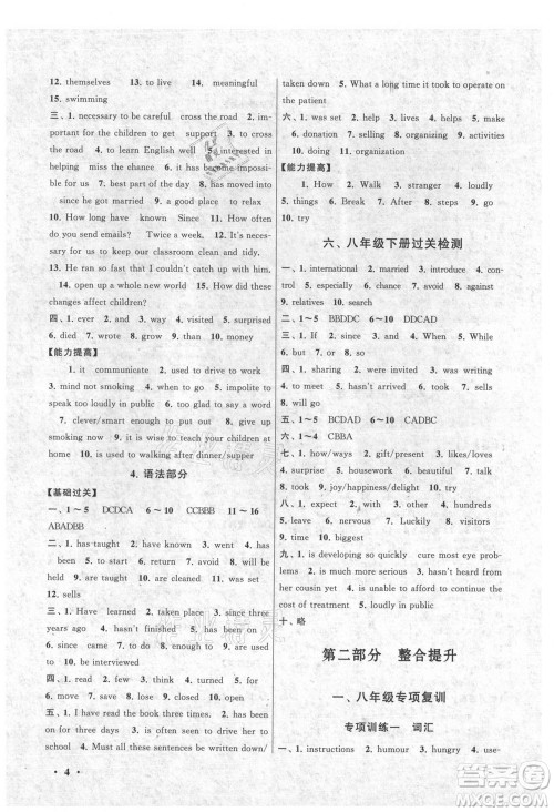 黄山书社2021初中版暑假大串联英语八年级YLNJ版译林牛津适用答案