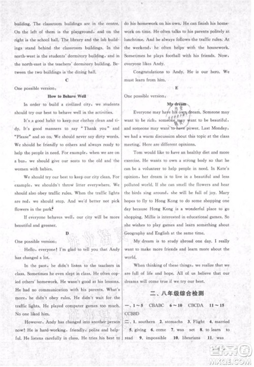 黄山书社2021初中版暑假大串联英语八年级YLNJ版译林牛津适用答案