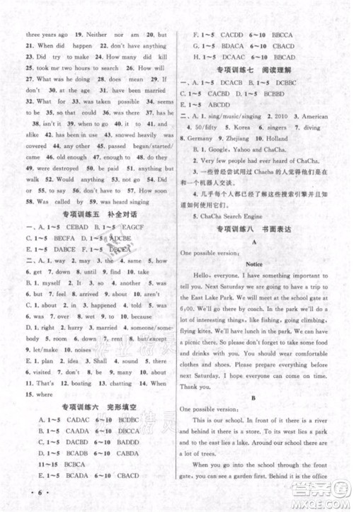 黄山书社2021初中版暑假大串联英语八年级YLNJ版译林牛津适用答案 黄山书社2021初中版暑假大串联英语八年级YLNJ版译林牛津适用答案