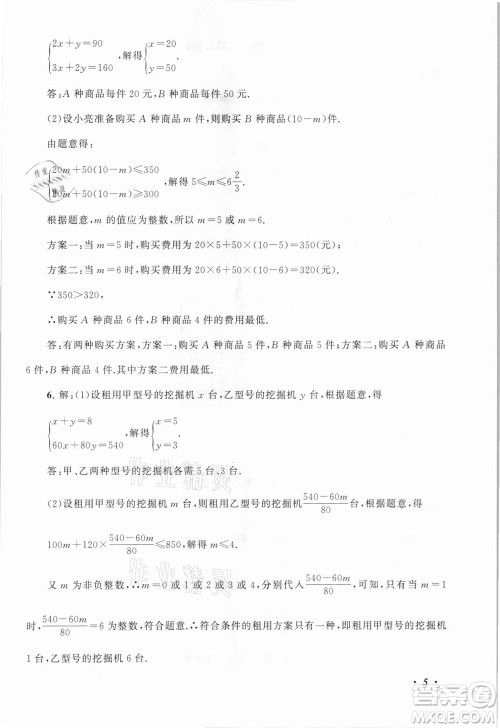 安徽人民出版社2021初中版暑假大串联数学八年级浙江教育教材适用答案