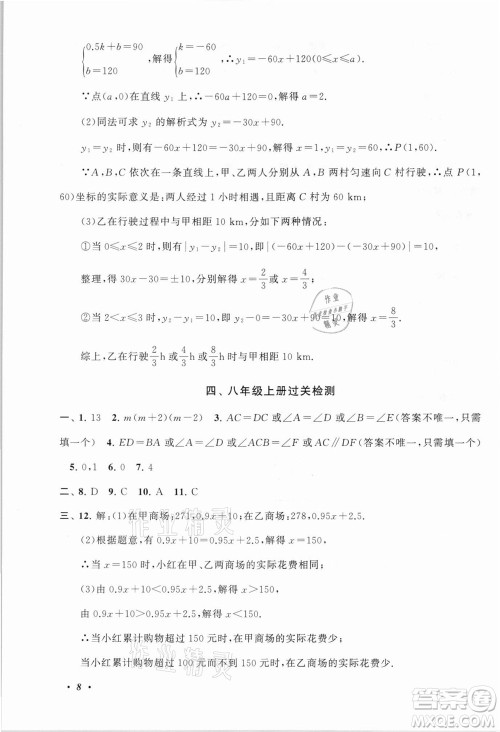 安徽人民出版社2021初中版暑假大串联数学八年级浙江教育教材适用答案