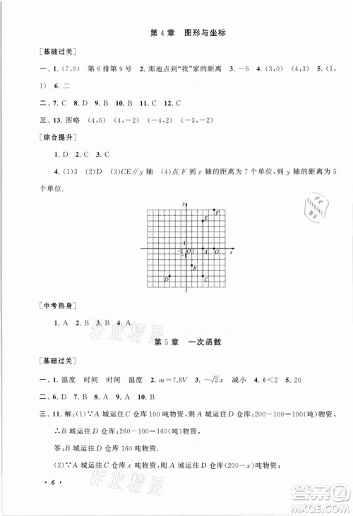 安徽人民出版社2021初中版暑假大串联数学八年级浙江教育教材适用答案