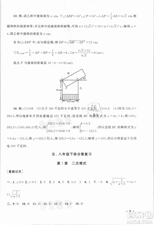 安徽人民出版社2021初中版暑假大串联数学八年级浙江教育教材适用答案 安徽人民出版社2021初中版暑假大串联数学八年级浙江教育教材适用答案