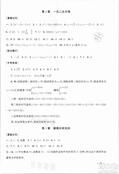 安徽人民出版社2021初中版暑假大串联数学八年级浙江教育教材适用答案