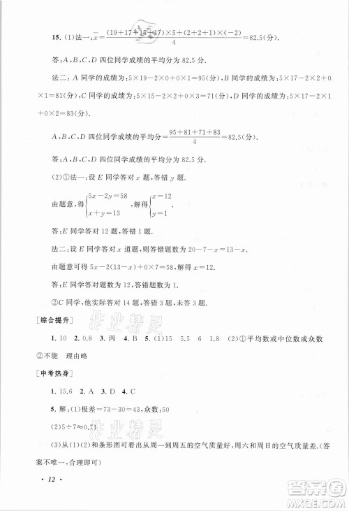 安徽人民出版社2021初中版暑假大串联数学八年级浙江教育教材适用答案