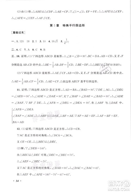 安徽人民出版社2021初中版暑假大串联数学八年级浙江教育教材适用答案