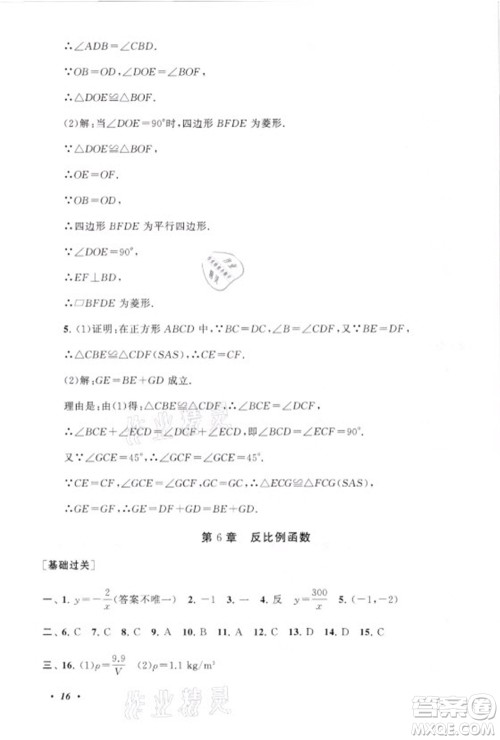 安徽人民出版社2021初中版暑假大串联数学八年级浙江教育教材适用答案