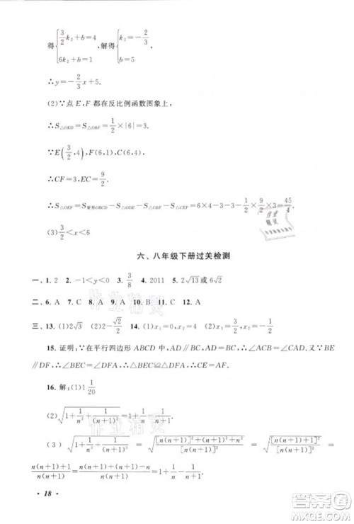 安徽人民出版社2021初中版暑假大串联数学八年级浙江教育教材适用答案