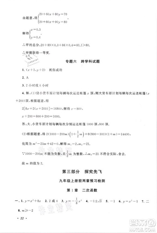 安徽人民出版社2021初中版暑假大串联数学八年级浙江教育教材适用答案