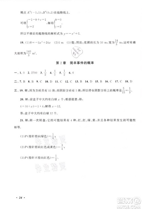 安徽人民出版社2021初中版暑假大串联数学八年级浙江教育教材适用答案