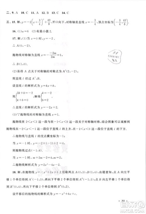 安徽人民出版社2021初中版暑假大串联数学八年级浙江教育教材适用答案