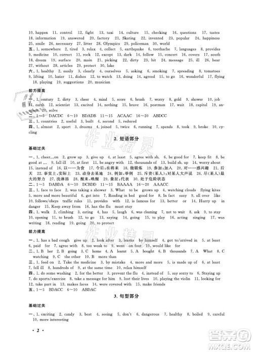 安徽人民出版社2021初中版暑假大串联英语八年级科普教材适用答案 安徽人民出版社2021初中版暑假大串联英语八年级科普教材适用答案