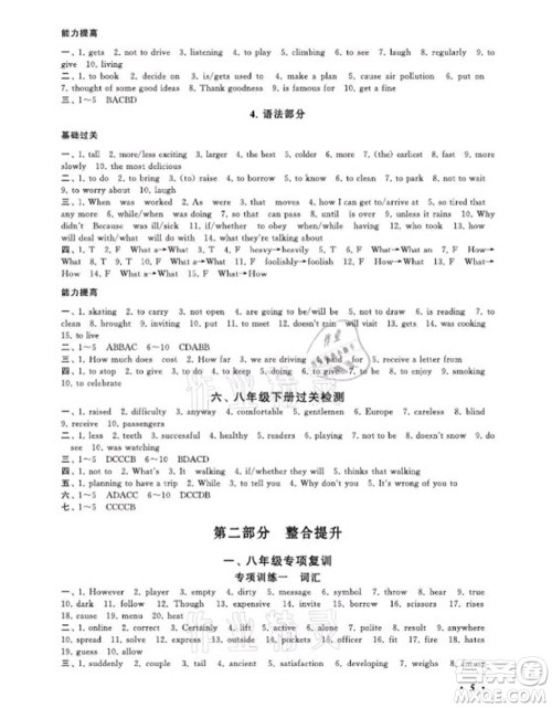 安徽人民出版社2021初中版暑假大串联英语八年级科普教材适用答案 安徽人民出版社2021初中版暑假大串联英语八年级科普教材适用答案