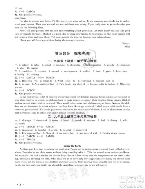 安徽人民出版社2021初中版暑假大串联英语八年级科普教材适用答案 安徽人民出版社2021初中版暑假大串联英语八年级科普教材适用答案