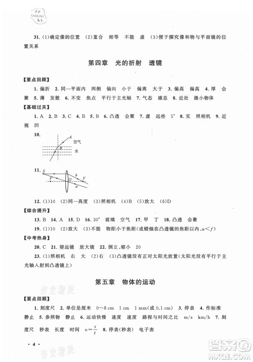 黄山书社2021初中版暑假大串联物理八年级江苏科技教材适用答案