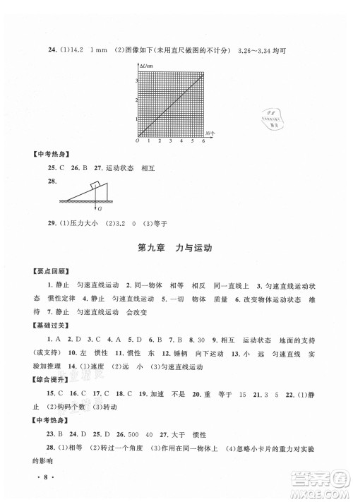 黄山书社2021初中版暑假大串联物理八年级江苏科技教材适用答案