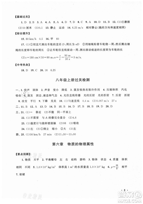 黄山书社2021初中版暑假大串联物理八年级江苏科技教材适用答案