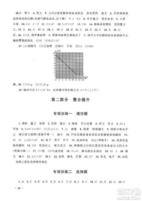 黄山书社2021初中版暑假大串联物理八年级江苏科技教材适用答案