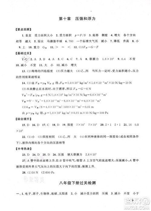 黄山书社2021初中版暑假大串联物理八年级江苏科技教材适用答案