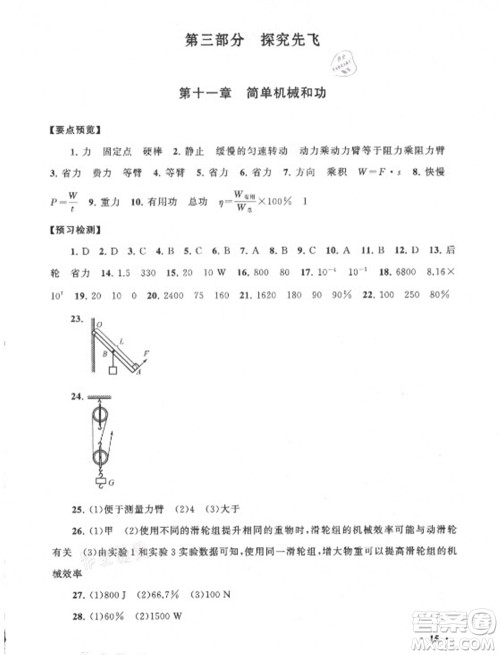 黄山书社2021初中版暑假大串联物理八年级江苏科技教材适用答案