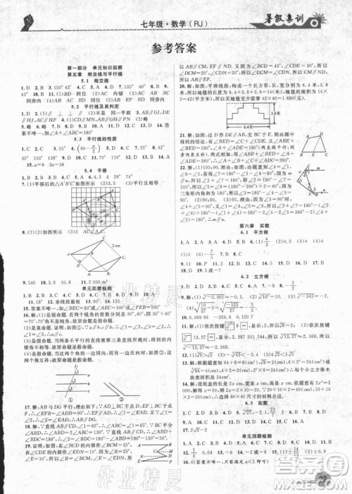 合肥工业大学出版社2021暑假集训七年级数学RJ人教版答案