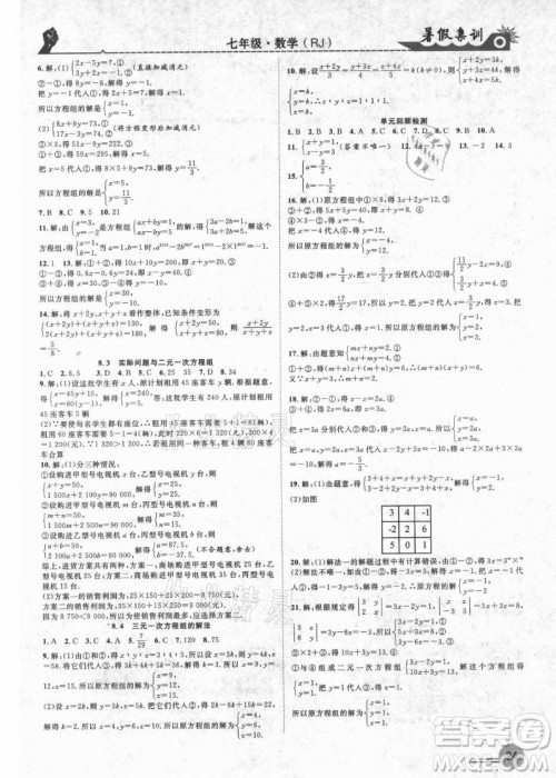合肥工业大学出版社2021暑假集训七年级数学RJ人教版答案 合肥工业大学出版社2021暑假集训七年级数学RJ人教版答案