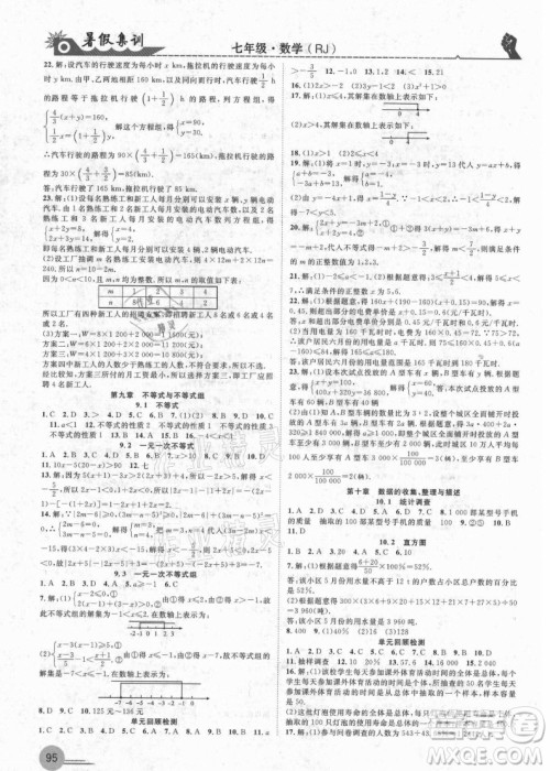 合肥工业大学出版社2021暑假集训七年级数学RJ人教版答案