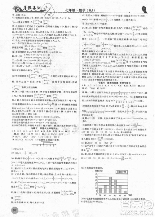 合肥工业大学出版社2021暑假集训七年级数学RJ人教版答案 合肥工业大学出版社2021暑假集训七年级数学RJ人教版答案