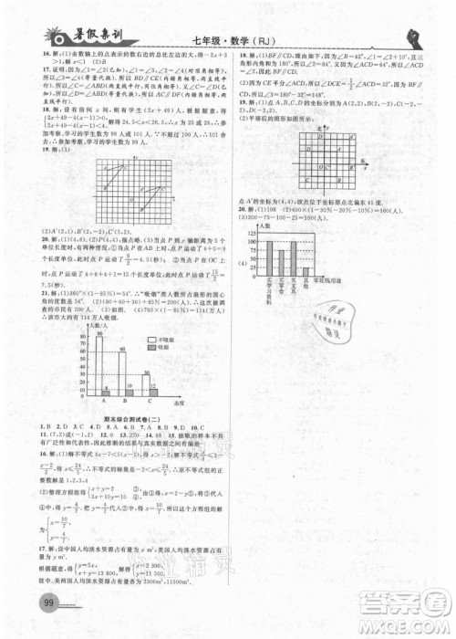 合肥工业大学出版社2021暑假集训七年级数学RJ人教版答案