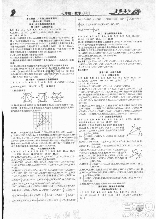 合肥工业大学出版社2021暑假集训七年级数学RJ人教版答案