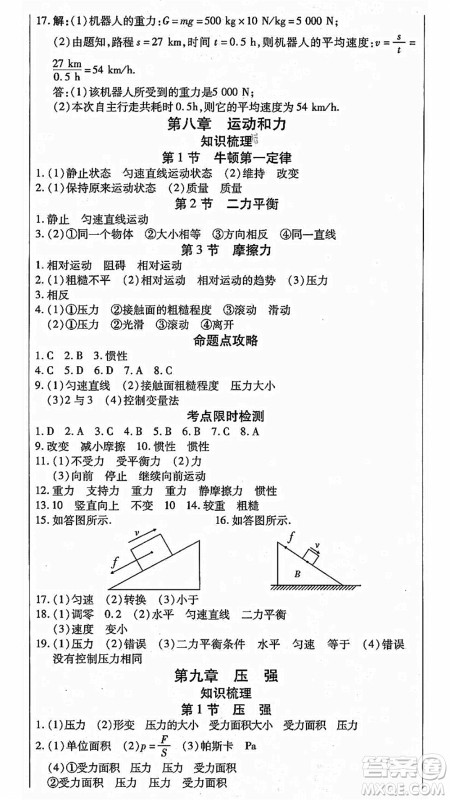 云南美术出版社2021本土假期总复习暑假八年级物理人教版参考答案